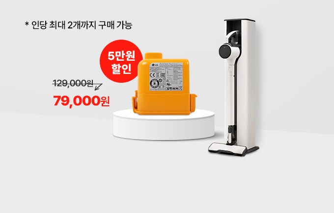 A9/A9S 배터리 129,000원에서 79,000원으로 할인하며 배터리와 청소기가 배치되어 있는 배너 이미지, 인당 최대 2개까지 구매 가능합니다
