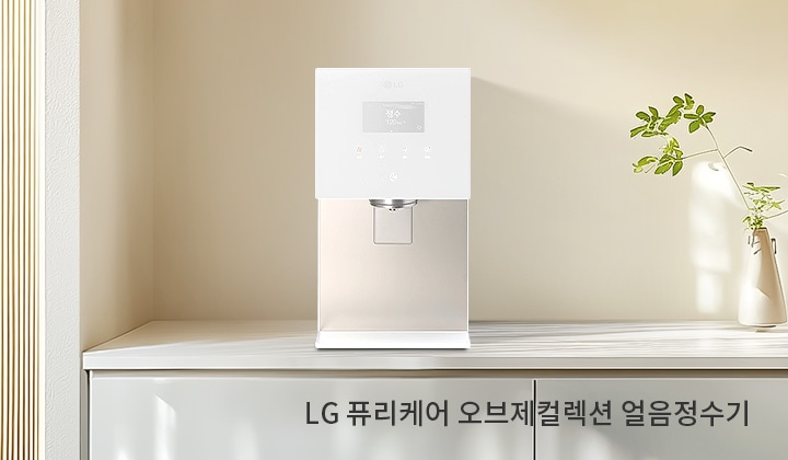 LG 얼음정수기렌탈 혜택 및 리뷰 완전 요약 2