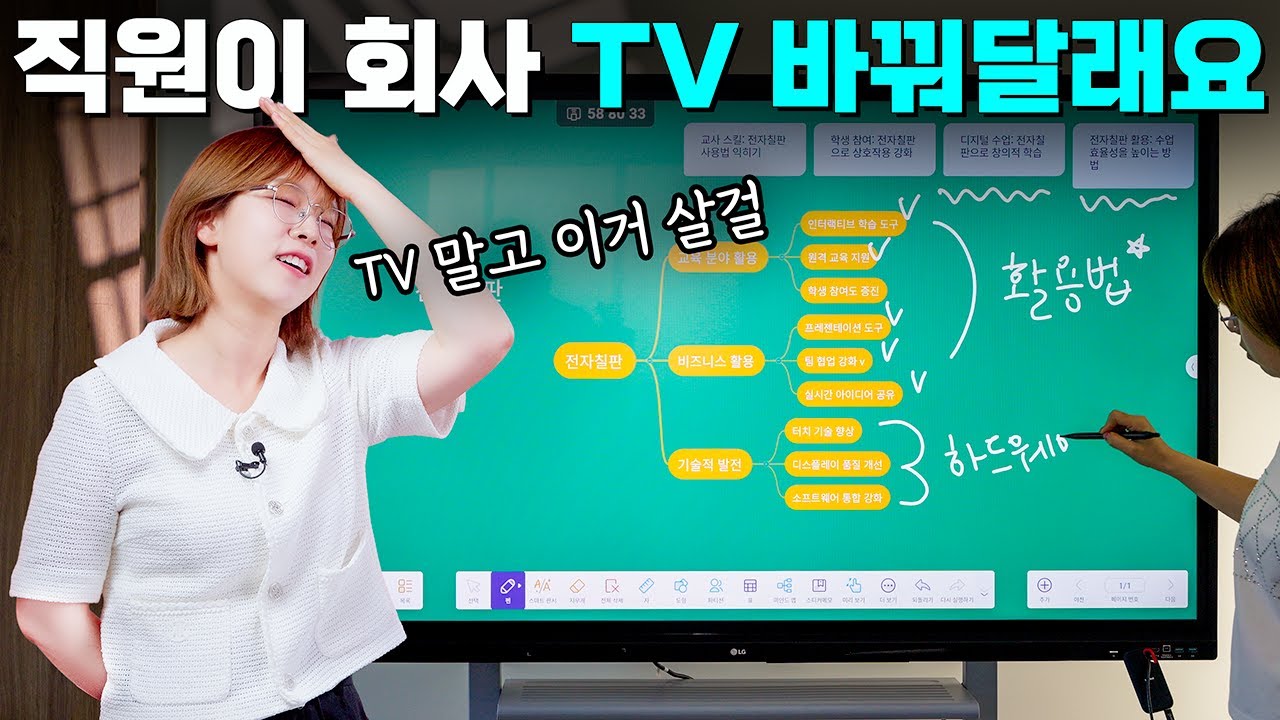 이럴줄 알았으면 TV말고 전자칠판 살걸... (LG 전자칠판 65TR3DQ)