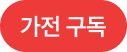 가전구독
