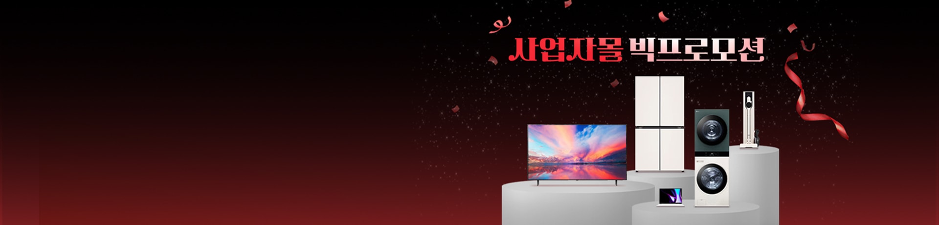 사업자몰 빅프로모션