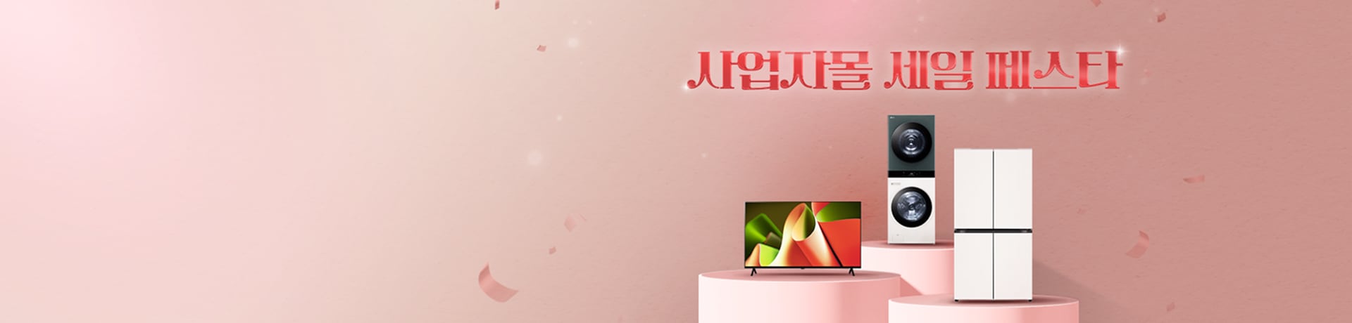 사업자몰 코리아 세일 페스타