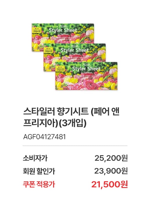 상품명 스타일러 향기시트 (페어 앤 프리지아)(3개입), 부품번호 AGF04127481, 소비자가 25,200, 회원가 23,900원, 쿠폰적용가 21,500