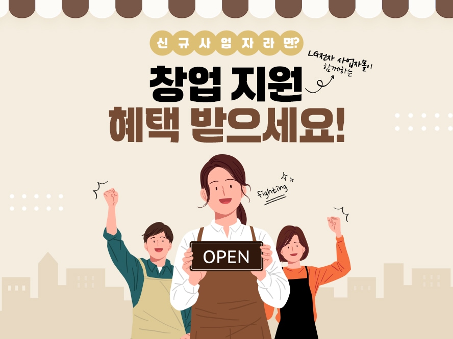 [사업자몰] 신규 사업자 창업 지원 혜택