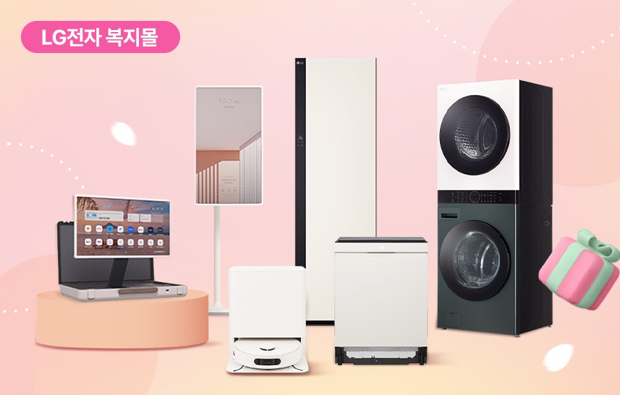 [제휴사 복지몰] MUST&BEST 최대 혜택전 | 혜택/이벤트 | LG전자