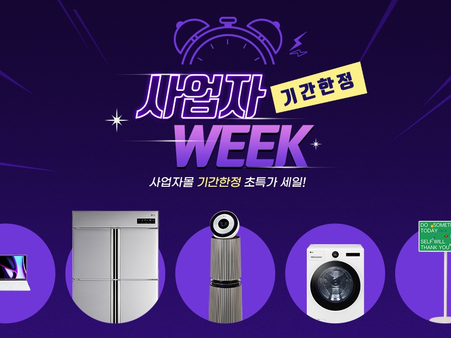 사업자 WEEK 기간한정 초특가 세일