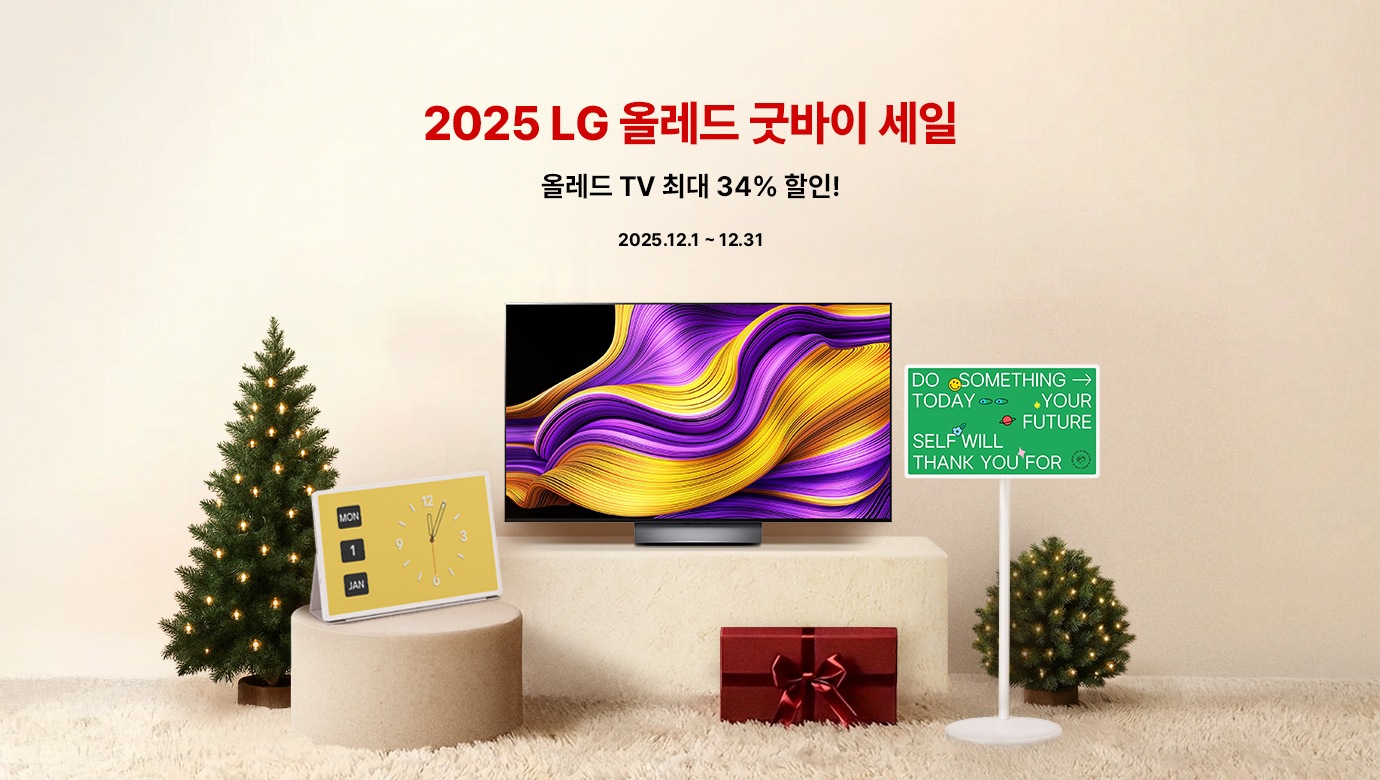 실내에 크리스마스 트리와 올레드 TV, 스탠바이미, 선물 상자가 놓여 있으며, 상단에 ‘2025 LG 올레드 굿바이 세일, 올레드 TV 최대 34% 할인!, 2025.12.1 ~ 12.31’이라는 문구가 적혀 있다.