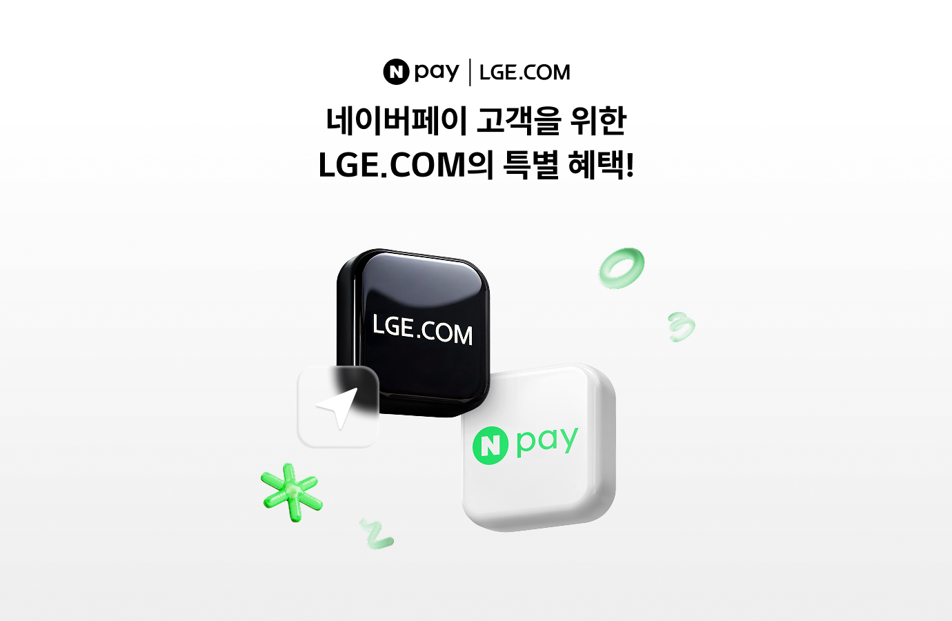 네이버페이 제휴 기획전