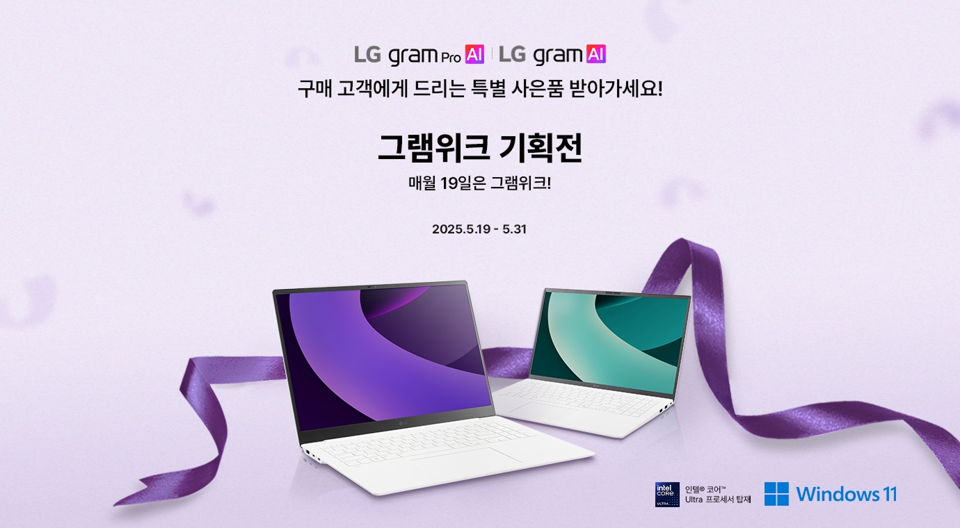 LG 노트북 2대, Windows 11 탑재