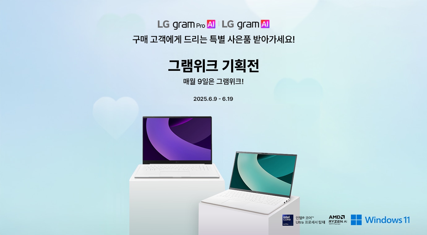 LG 노트북 2대, Windows 11 탑재