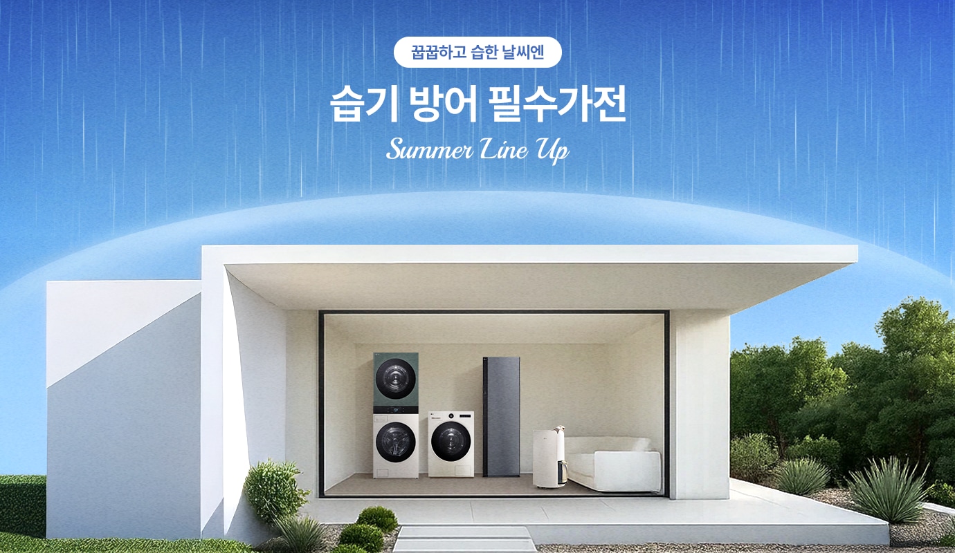 장마 필수 가전 텍스트 안에 제습기 워시타워가 있고 우산,장화 오브제와 함께 전시되어있음