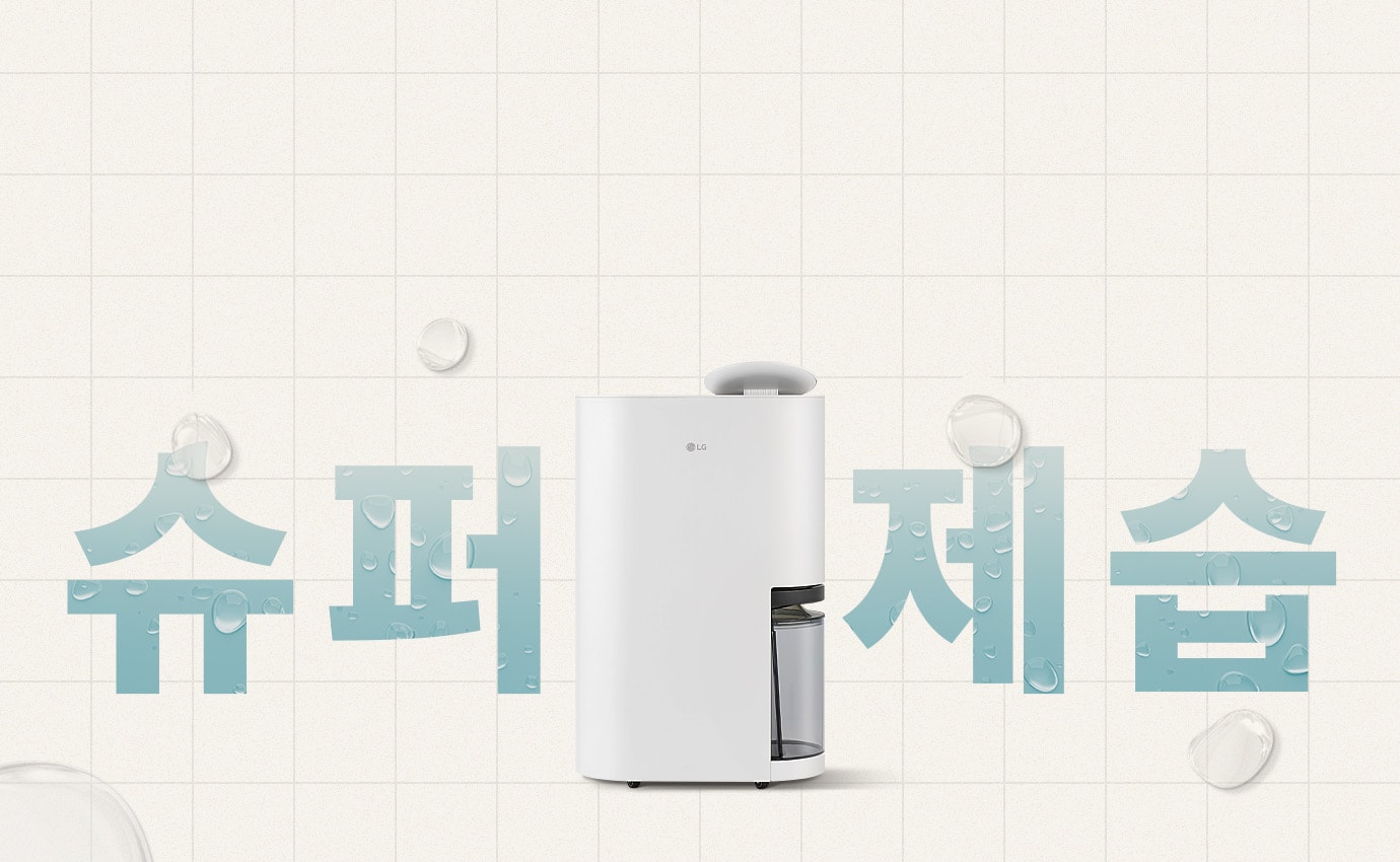베이지색 그리드 배경 위에 물방울 요소가 있고, 그 위 슈퍼제습 텍스트와 휘센 오브제컬렉션 제습기 정면컷이 나열되어 있습니다.