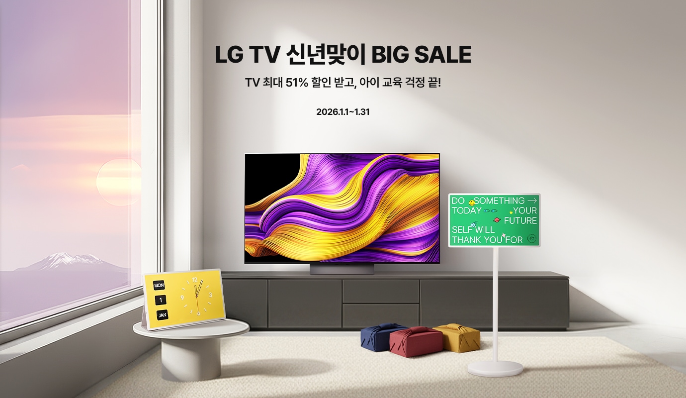 상단에 'LG TV 신년맞이 BIG SALE / TV 최대 51% 할인 받고, 아이 교육 걱정 끝! / 2026.1.1~1.31' 문구가 보이고
모던한 거실에 추상 무늬의 대형 TV, 노란 탁상시계, 초록색 화면의 스탠바이미가 놓여 있다.