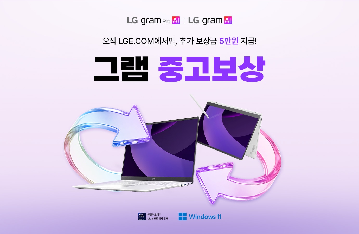 그램 중고보상 기획전 이미지