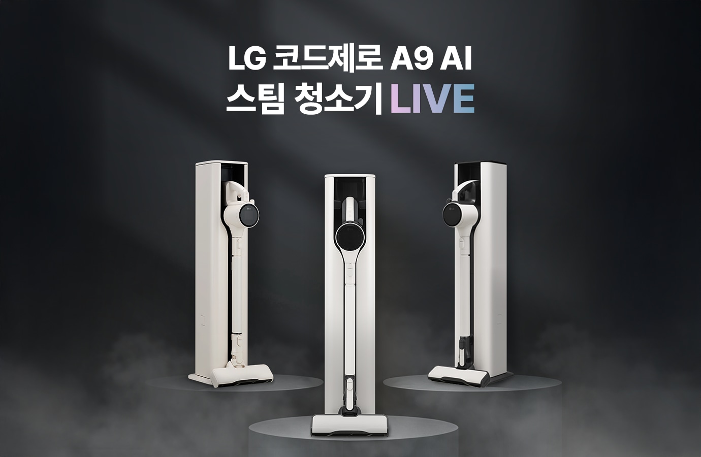 LG 코드제로 A9 AI 스팀 청소기 LIVE