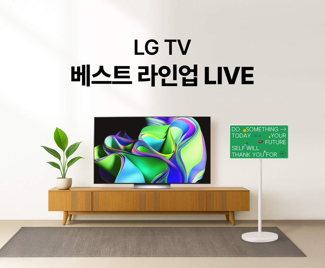 흰색 배경의 실내 인테리어에  LG 올레드 evo (스탠드형) C3 163cm와 LG 스탠바이미 2의 정면컷, 좌측에 화분과 TV 밑에 TV 선반