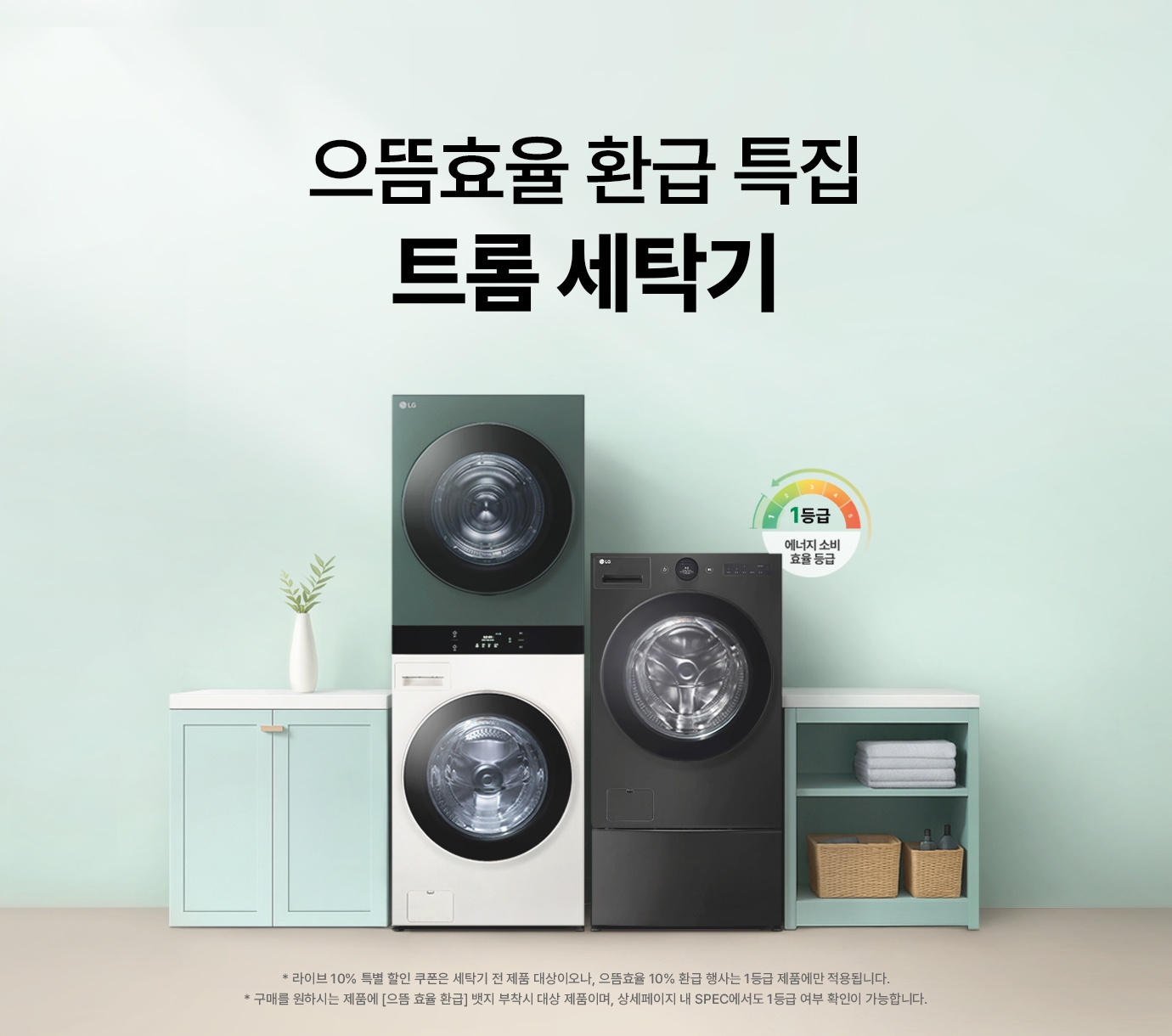 민트색 배경에 워시타워와 워시콤보+미니워시가 배치된 이미지