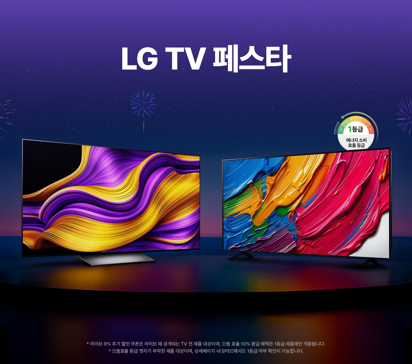 단상 배경 속 LG QNED AI (스탠드형)과 LG 올레드 evo AI (스탠드형) G5 209cm 측면컷이 배치된 이미지