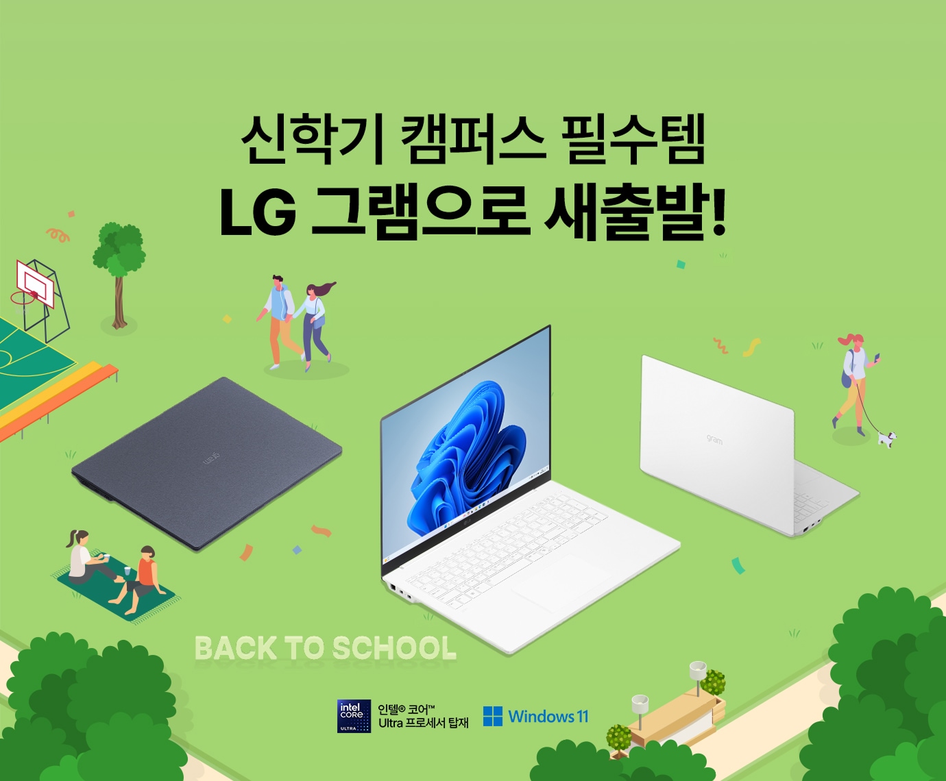 캠퍼스 잔디밭 일러스트 이미지 위에 LG 그램 Pro AI 노트북 두 대와, LG 그램 AI 노트북 한 대가 놓인 이미지