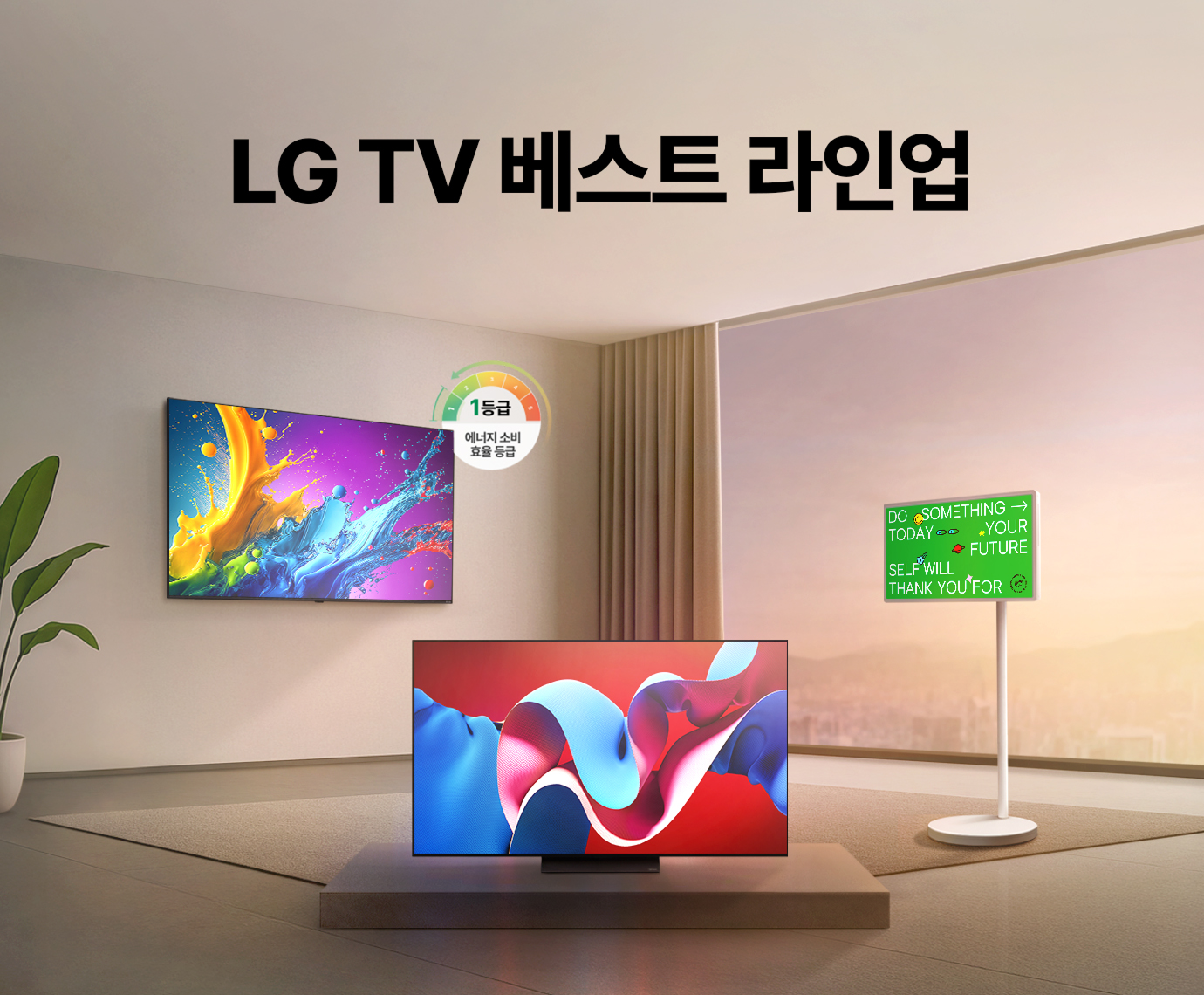 인테리어 배경 속 LG QNED TV (벽걸이형)와 LG 스탠바이미 2의 측면컷, LG 올레드 evo (스탠드형) 정면컷이 배치된 이미지