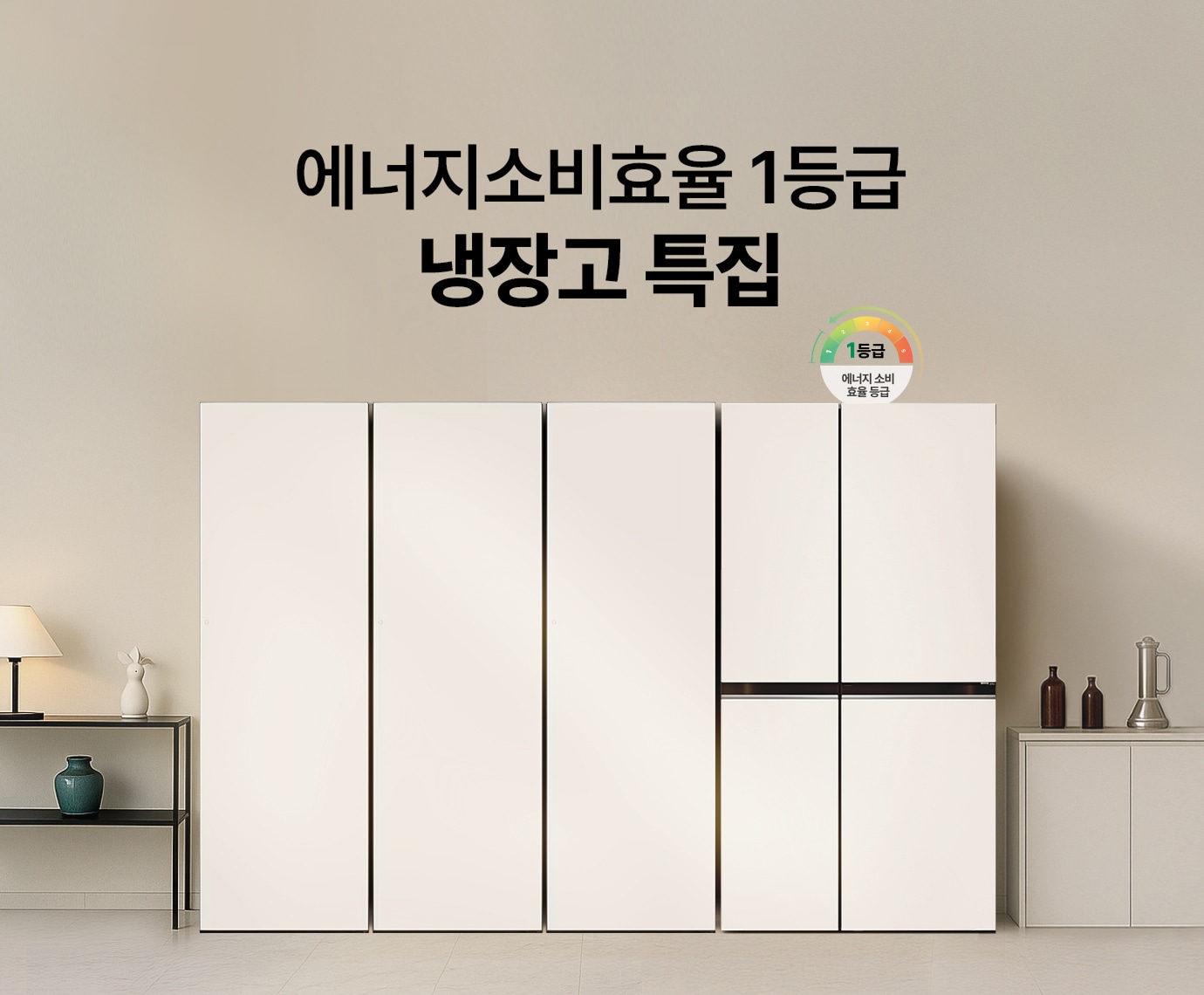 베이지색 주방에 LG 컨버터블 패키지 오브제컬렉션 냉장고와 LG 디오스 오브제컬렉션 매직스페이스 냉장고가 배치된 이미지