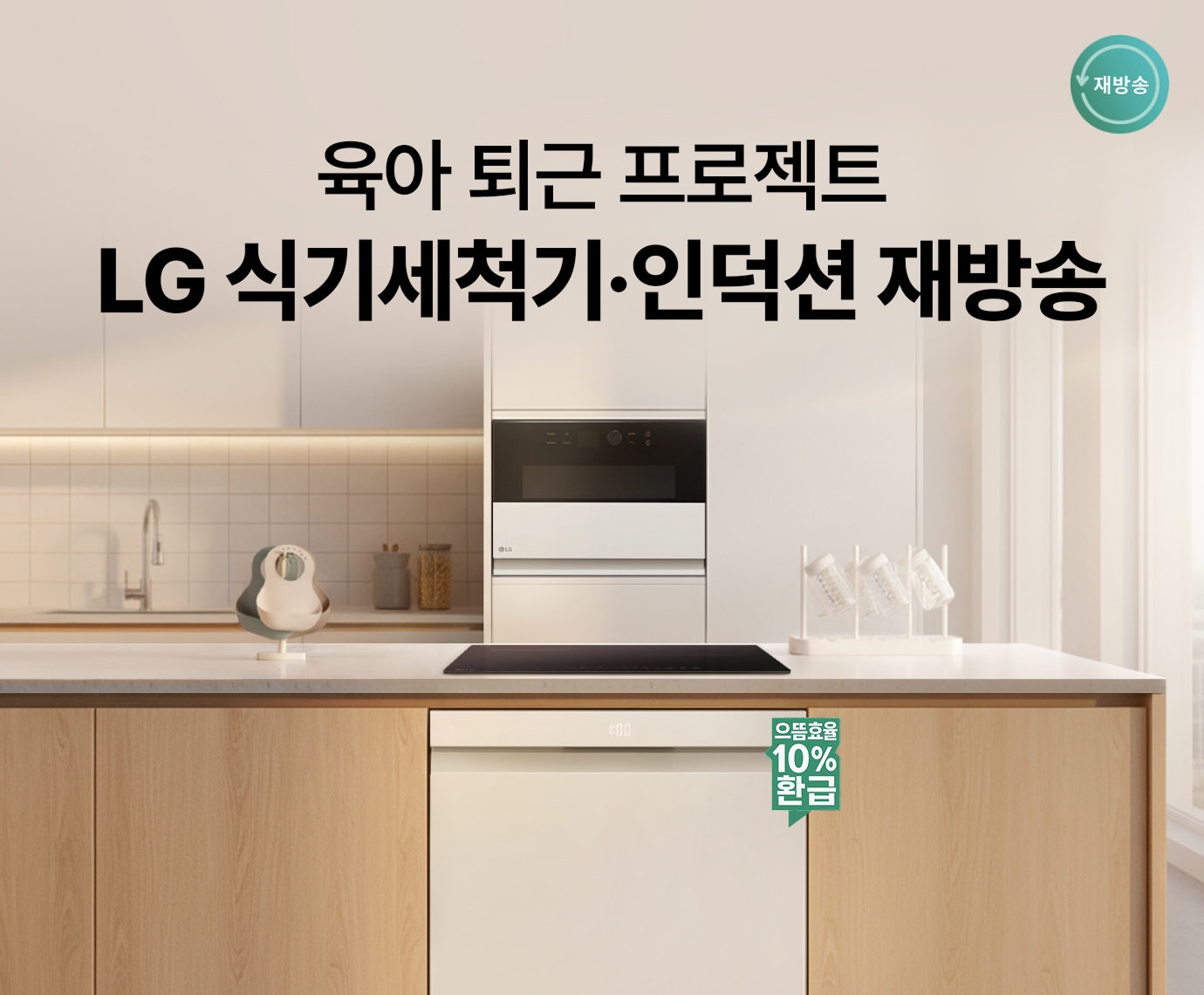 아이보리색 주방 배경에 인덕션과 식기세척기가 배치된 이미지