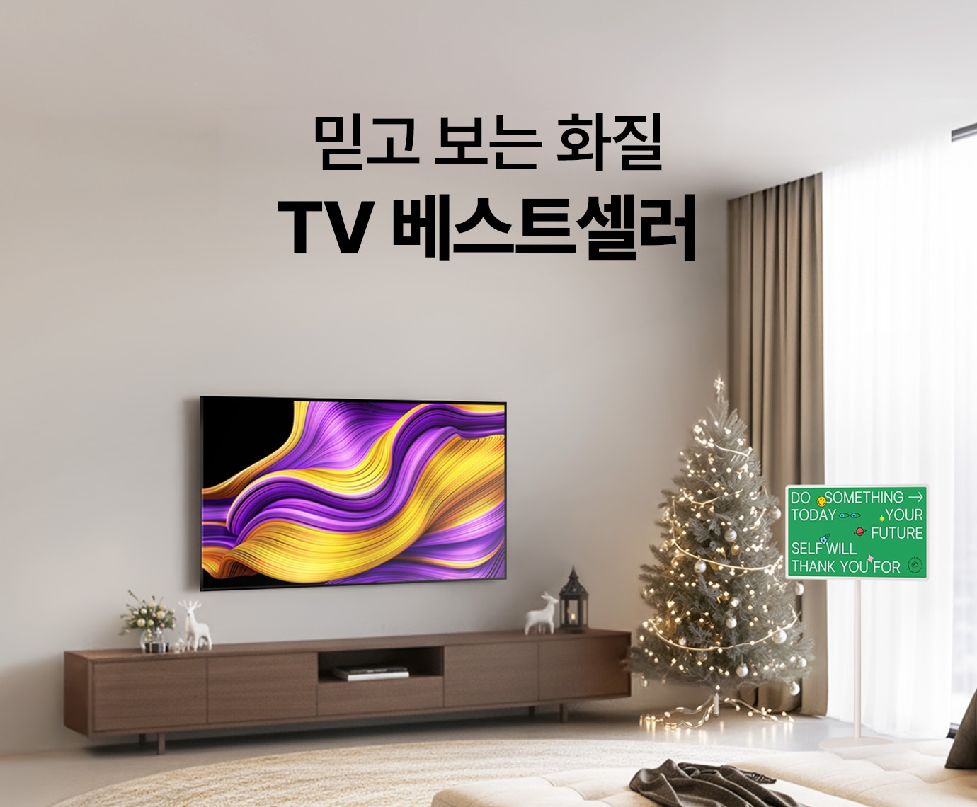 베이지 톤 거실 배경. 우측 전경에 크리스마스트리와 LG 스탠바이미 배치, 중앙 벽면에 LG TV 설치. 중앙 상단에 ‘믿고 보는 화질 TV 베스트셀러’ 텍스트 배치.