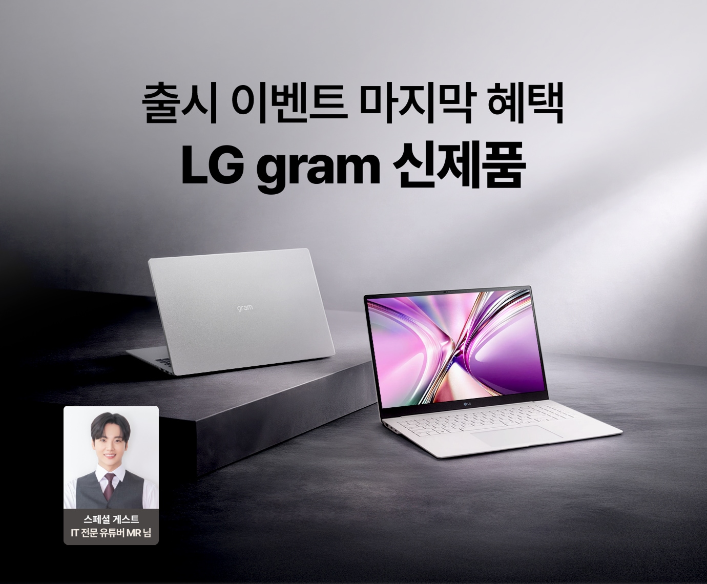 회색 배경에 LG 그램 Pro AI 2026 흰색과 회색 모델이 놓여진 이미지
