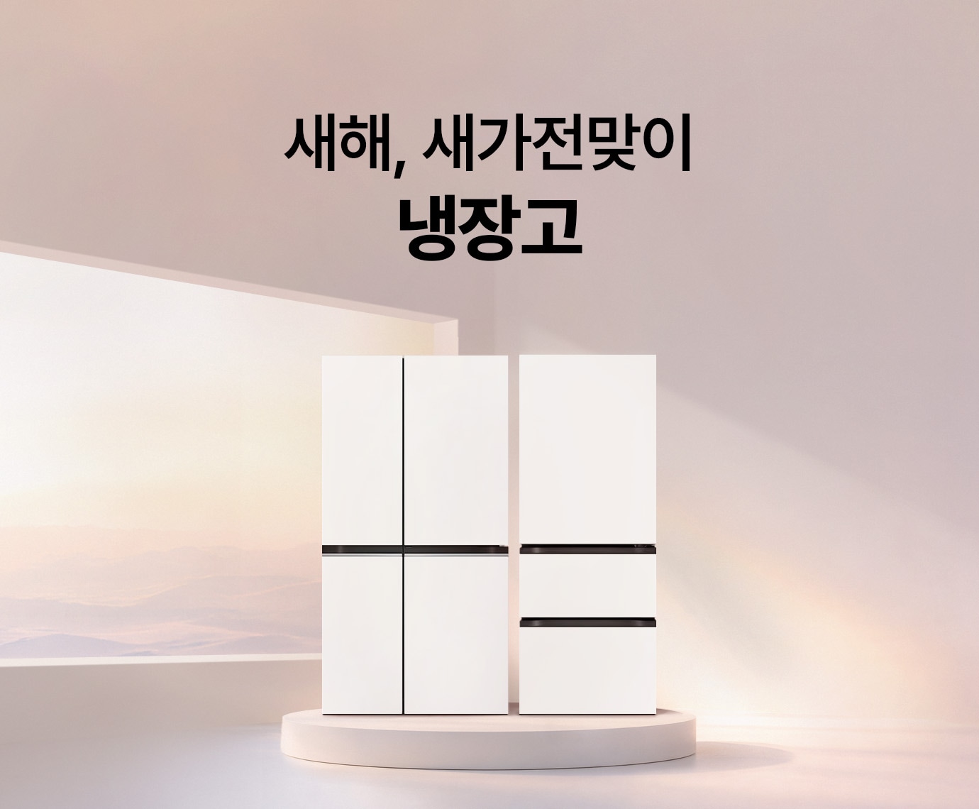 핑크빛 배경 단상 위 LG 디오스 AI 오브제컬렉션 냉장고 (양문형, 매직스페이스)가 놓여진 이미지