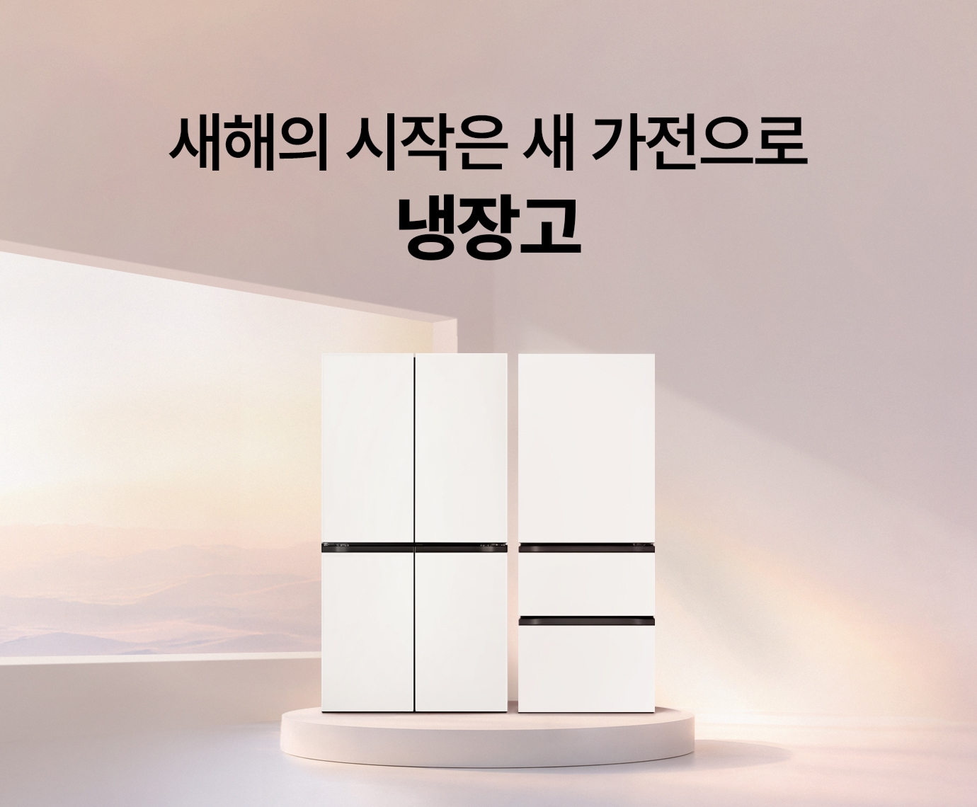 핑크빛 배경 단상 위 LG 디오스 AI 오브제컬렉션 냉장고 (양문형, 매직스페이스)가 놓여진 이미지