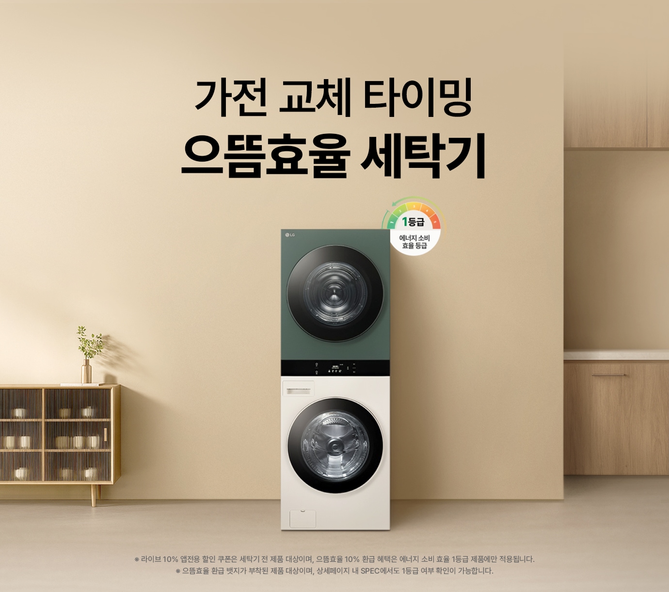 우드톤 인테리어 속 LG 트롬 오브제컬렉션 워시타워가 놓여진 이미지