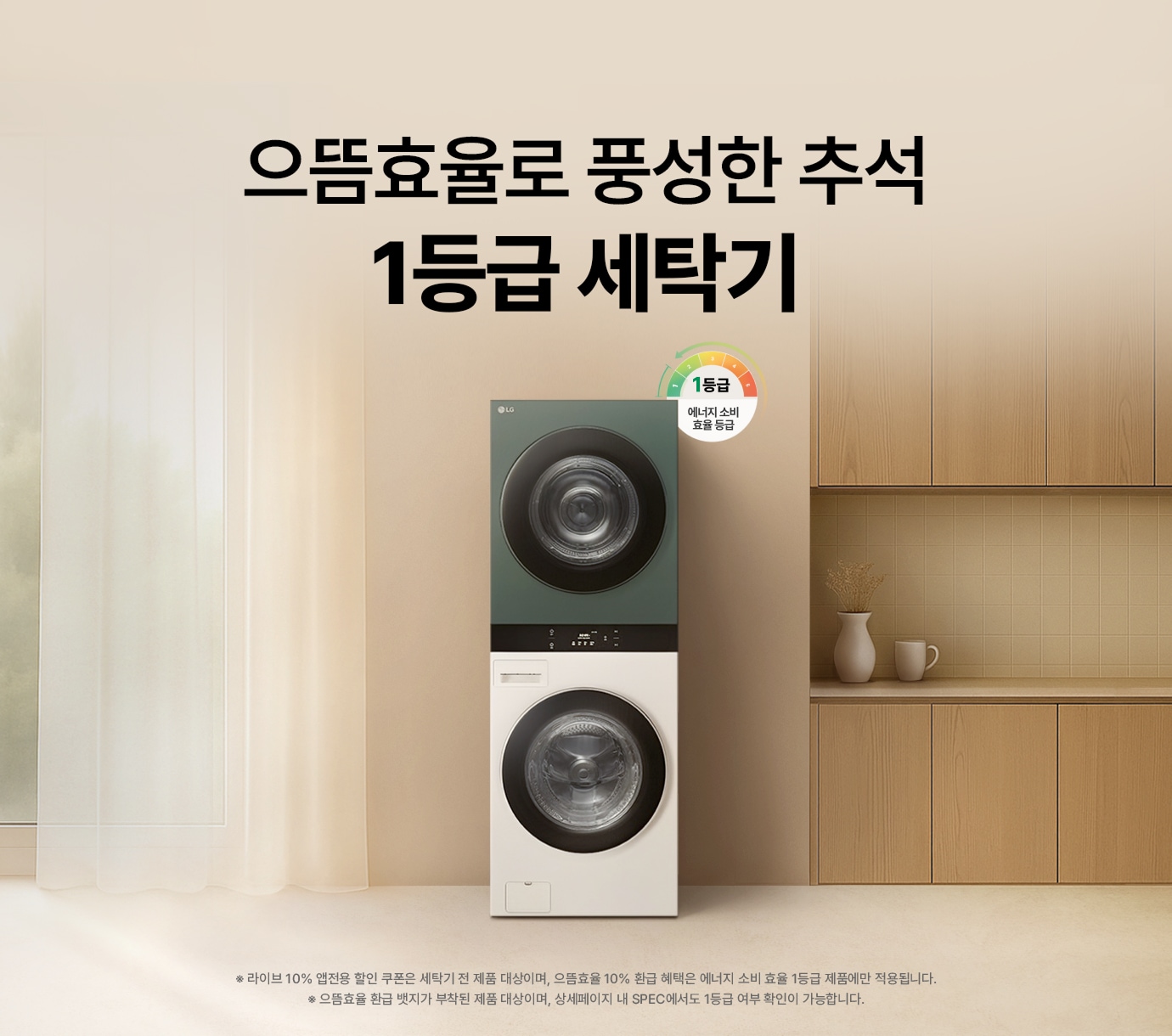 우드톤 인테리어 속 LG 트롬 오브제컬렉션 워시타워가 놓여진 이미지