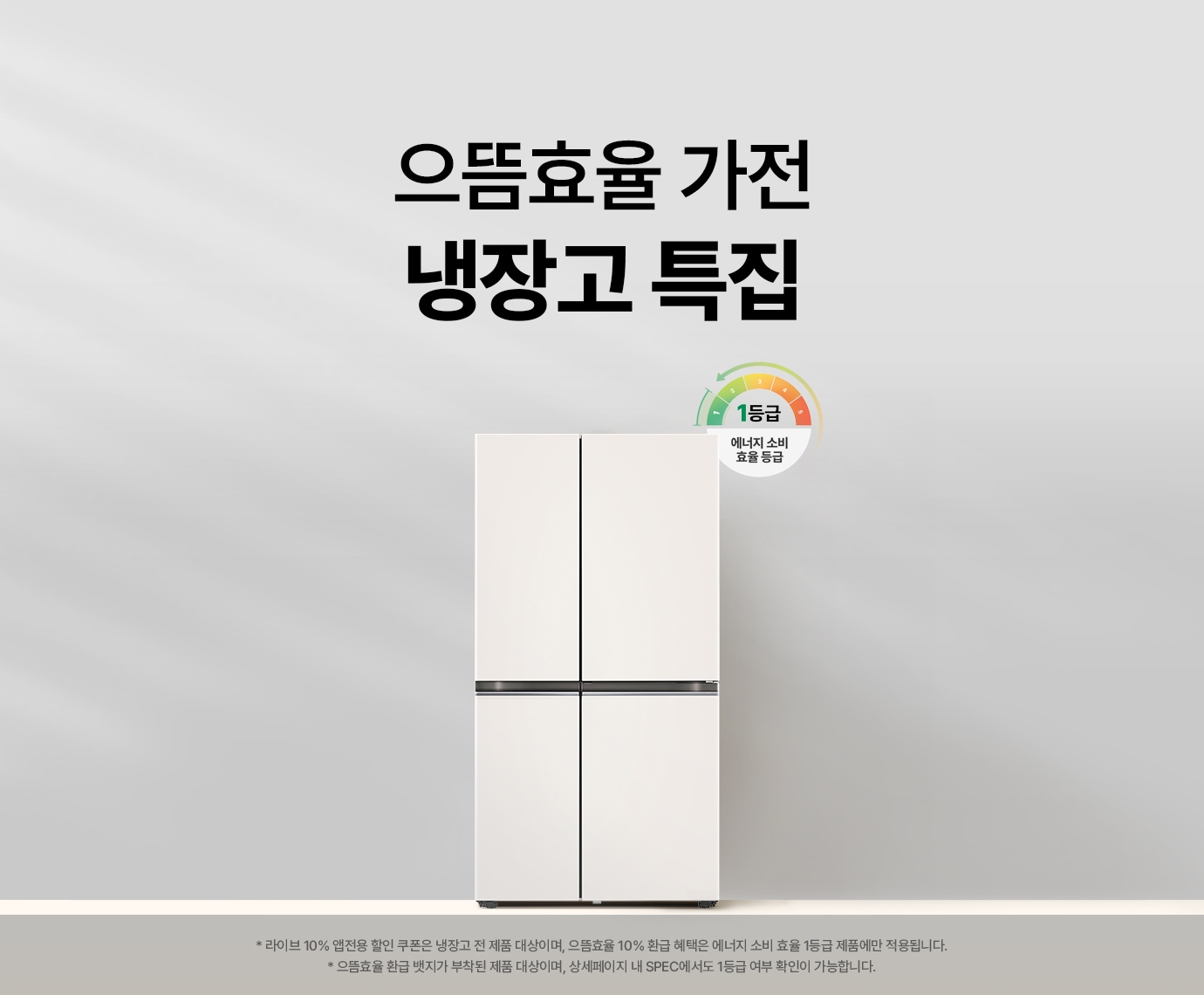 회색 단상 위에 LG 디오스 오브제컬렉션 매직스페이스가 배치된 이미지