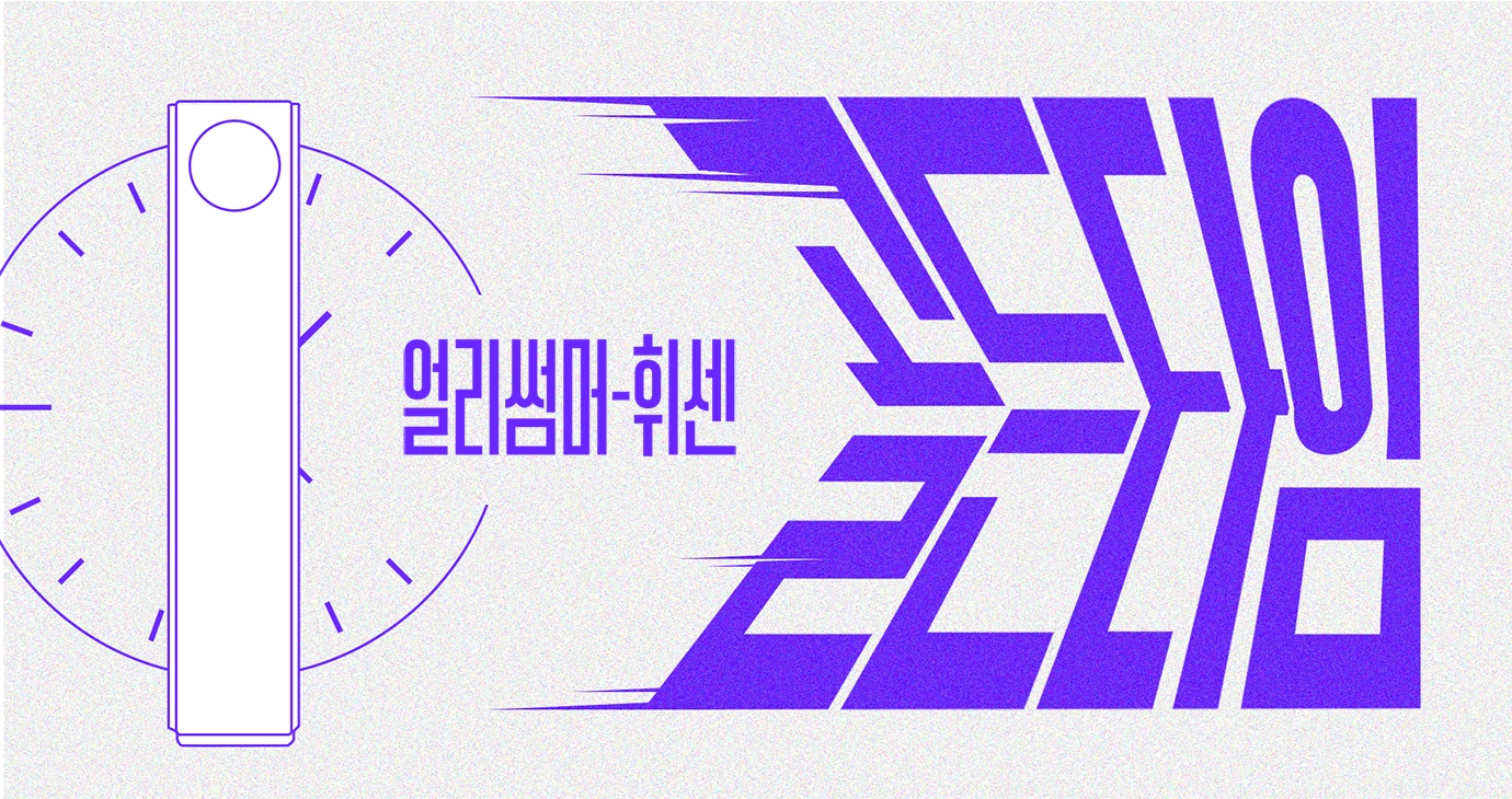 연한 회색 배경에 좌측에 시계 이미지 위에 LG 휘센 제품이 배치되어 있고 우측에 '얼리썸머 휘센 골든타임' 문구가 파랑색으로 크게 표시되어 있습니다