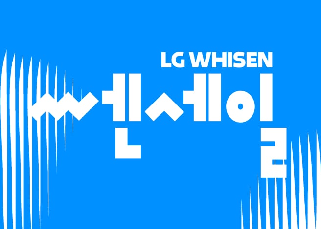 LG 휘센 로고와 기하학적 형태로 디자인된 ‘휘센’ 텍스트가 있는 파란 배경 이미지