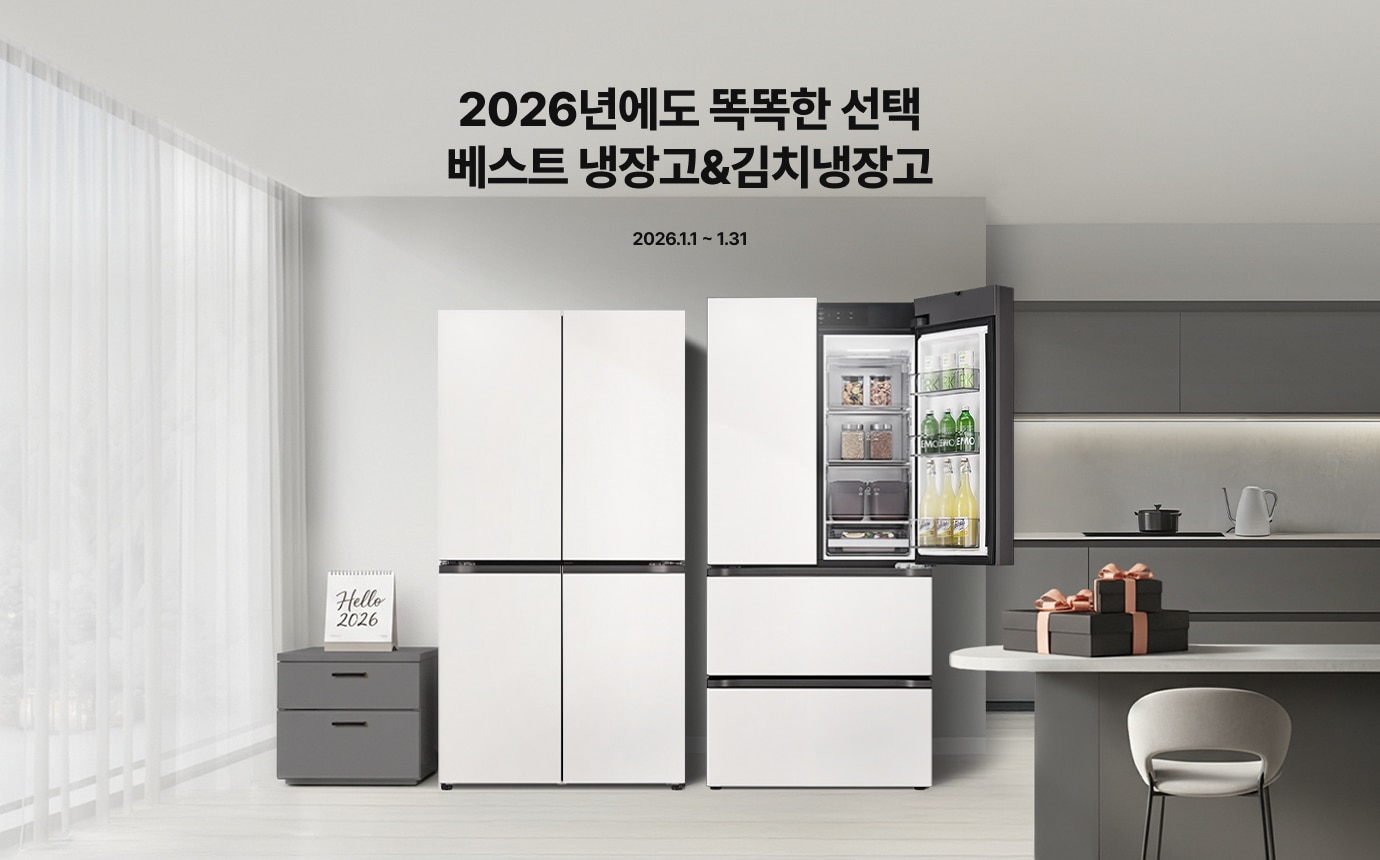 좌우로는 달력과 선물이 아일랜드 식탁위에 있고, 중앙에는 깔끔한 화이트 컬러의 LG 디오스 오브제컬렉션 냉장고와 한쪽 문이 열려 내부 수납 공간이 보이는 김치냉장고가 있는 이미지 