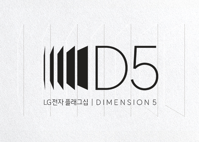 LG전자 플래그십 Dimention 5 텍스트 위에 디맨션을 나타내는 평면5장과 D5 가 보이는 이미지