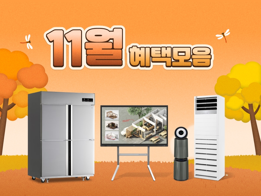 [사업자몰] 11월 혜택 모음