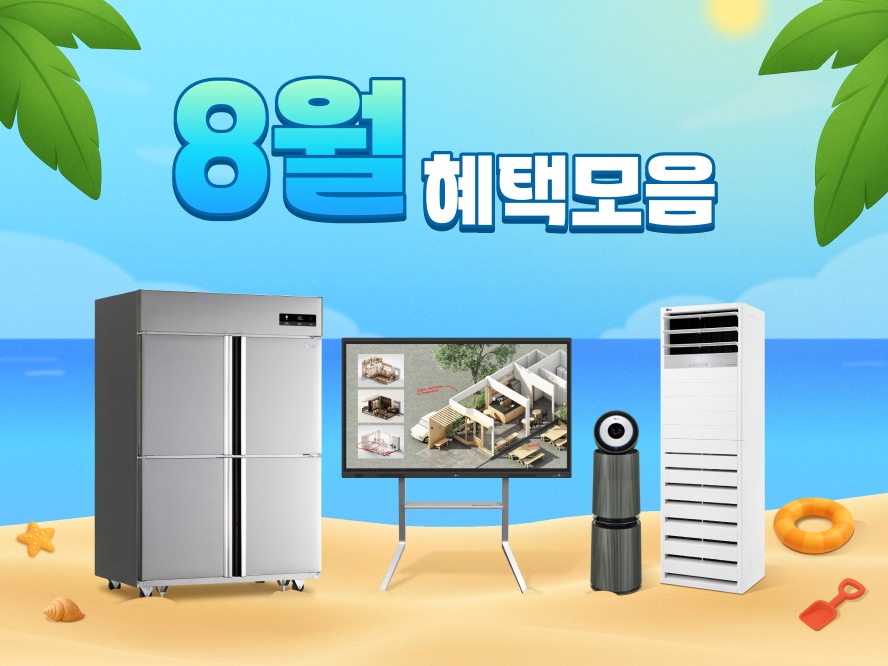 [사업자몰] 8월 혜택 모음
