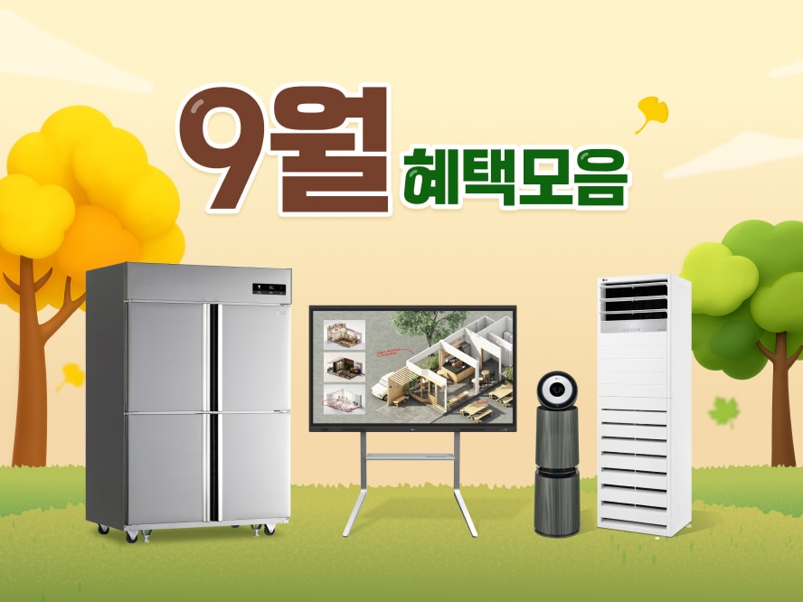 [사업자몰] 9월 혜택 모음