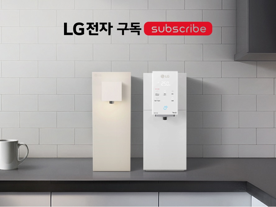 사업자몰 ONLY 정수기 가전 구독 기획전(반값할인)