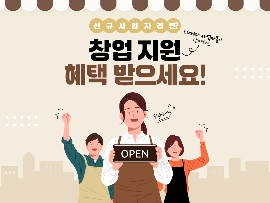 신규 사업자 창업 지원 혜택