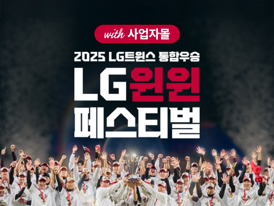 사업자몰 윈윈 페스티벌