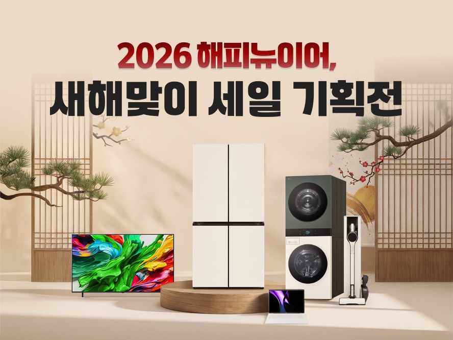 2026 해피뉴이어, 새해맞이 세일 기획전