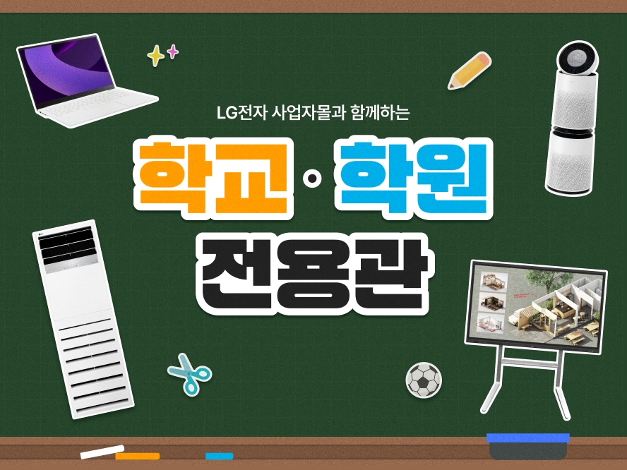 사업자몰과 함께하는 학교 학원 전용관