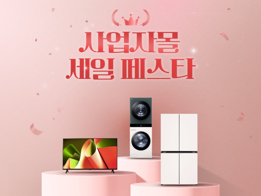 사업자몰 세일 페스타