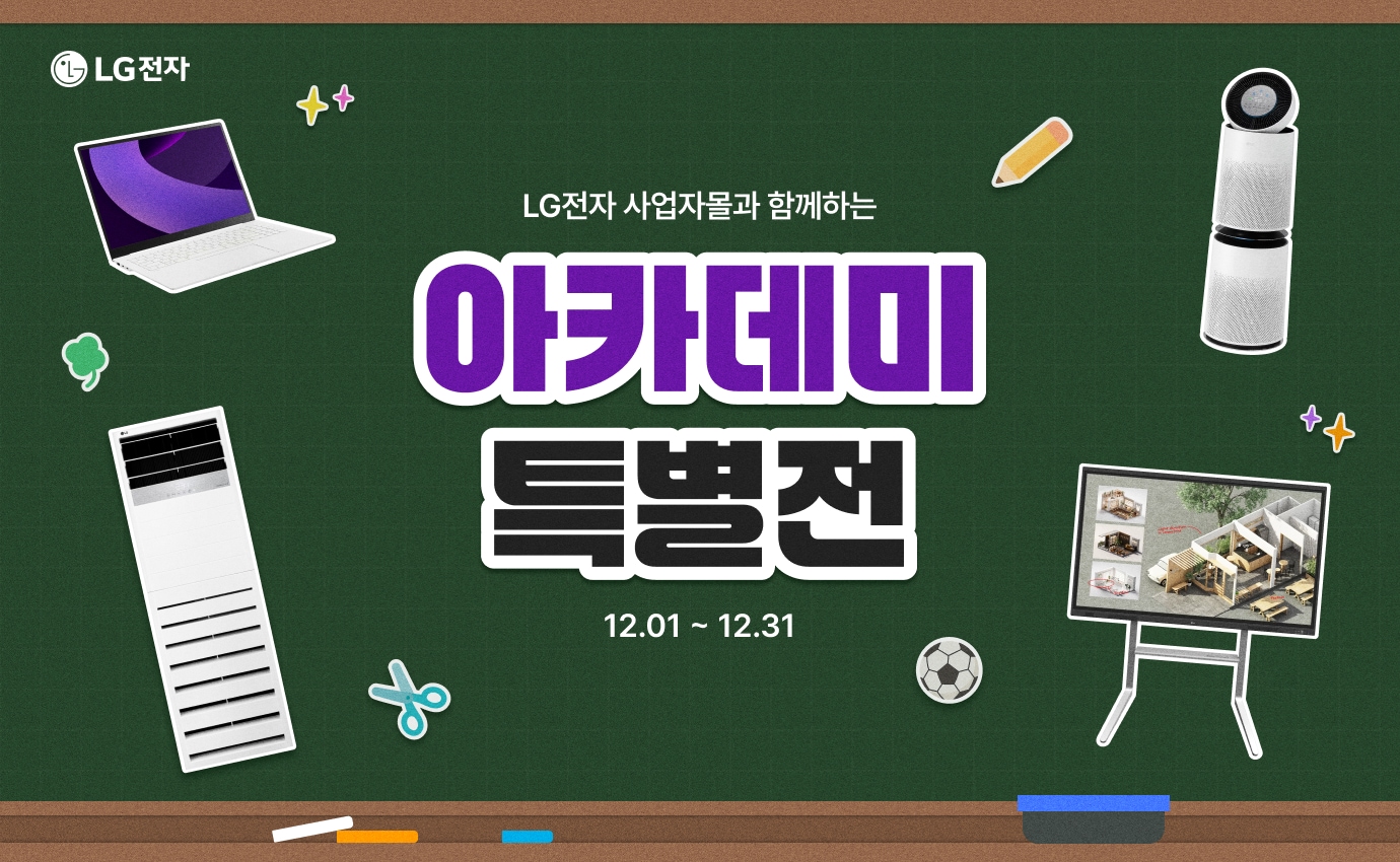 학교·학원 전용관 프로모션(12.01~12.31)을 안내하는 배너로, 칠판 배경에 노트북, 공기청정기, 스탠드형 에어컨, 전자칠판 제품 이미지 배치