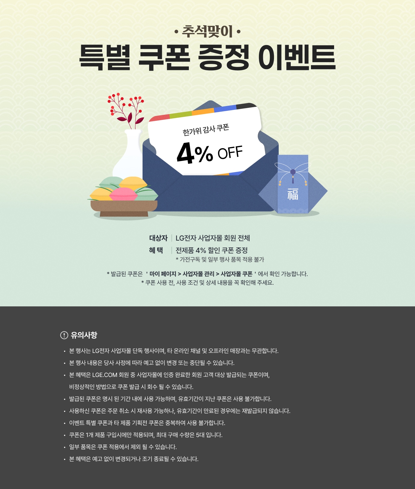 추석맞이 특별 쿠폰 증정 이벤트
