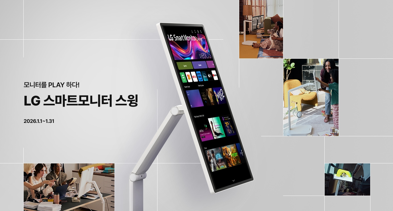 좌측에 모니터를 PLAY 하다!​, LG 스마모니터 스윙 타이틀이 있고 그라데이션 배경에 LG 스마모니터 스윙 한대가 중앙에 보이고, 좌 우로 실제 사용하고 있는 이미지들이 4컷이 배치 되어있다.