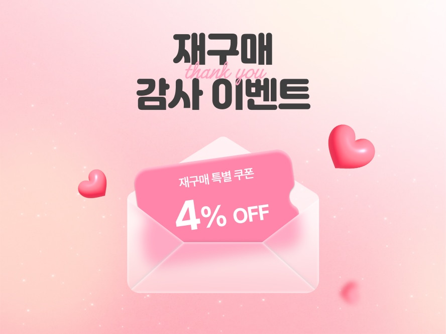 사업자몰 재구매 감사 이벤트